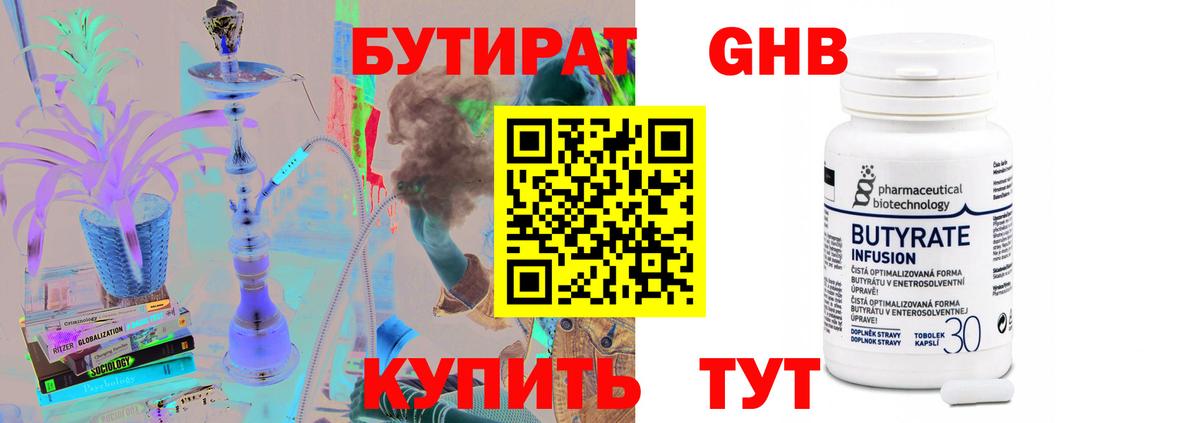 Бутират жидкий экстази  Вход с VPN  БУТИРАТ  Амурск 