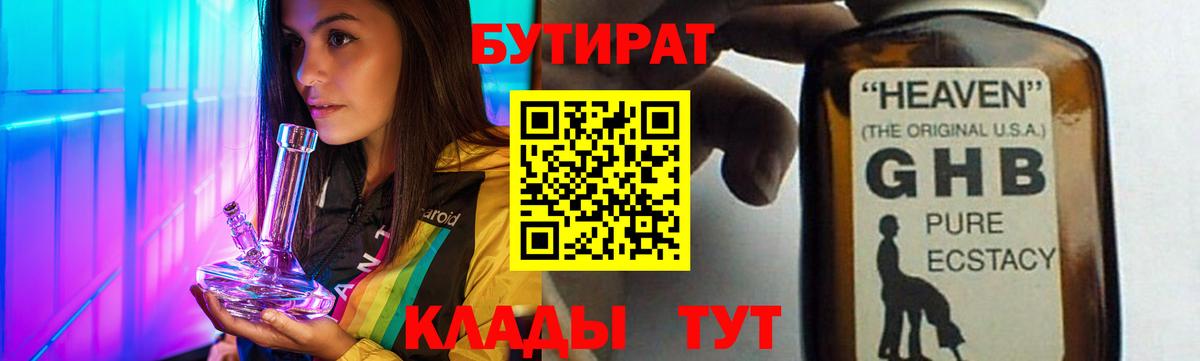 Бутират оксибутират Амурск