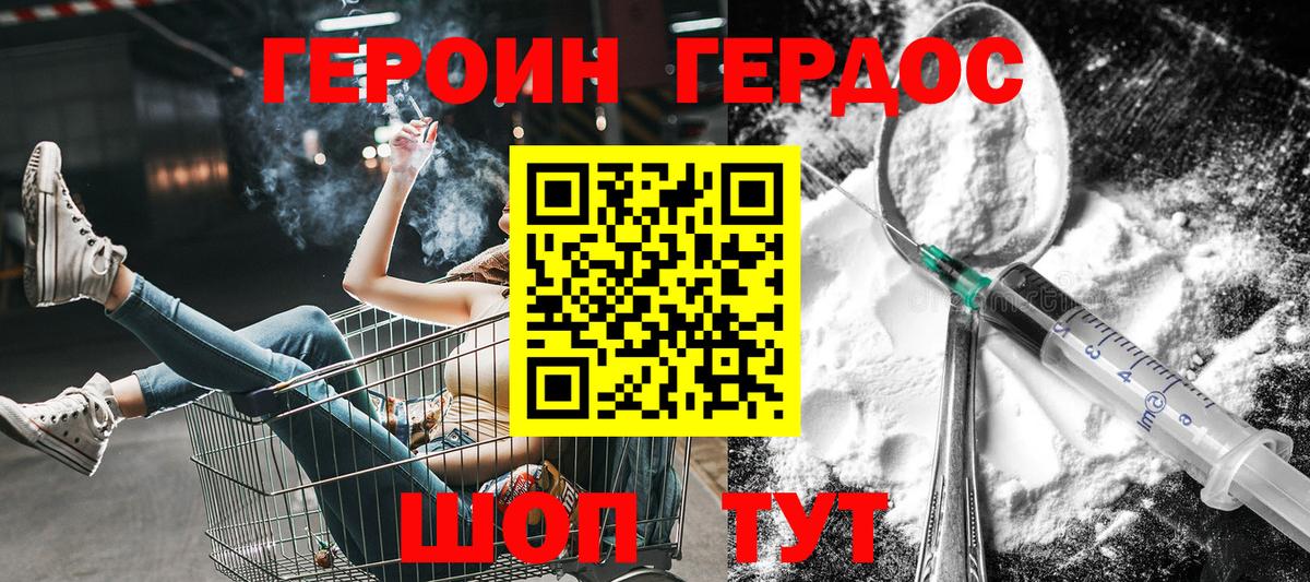 ГЕРОИН Афган Амурск