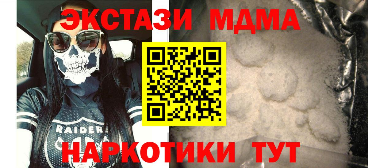 МДМА молли  Вход с VPN  MDMA молли  МДМА  Амурск 