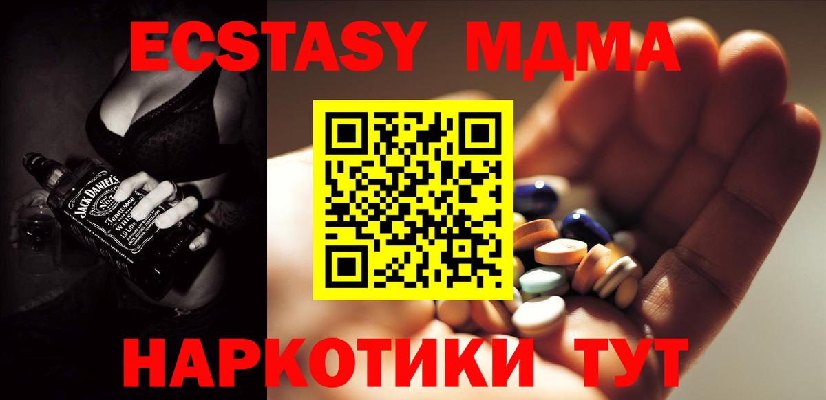 MDMA кристаллы Амурск