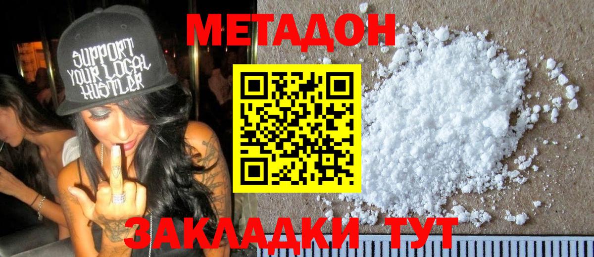 МЕТАДОН methadone  omg онион  Амурск  Вход с VPN 