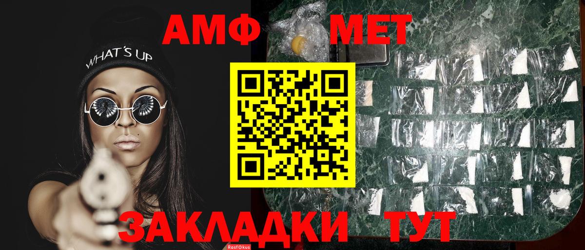 МЕТАМФЕТАМИН пудра Амурск