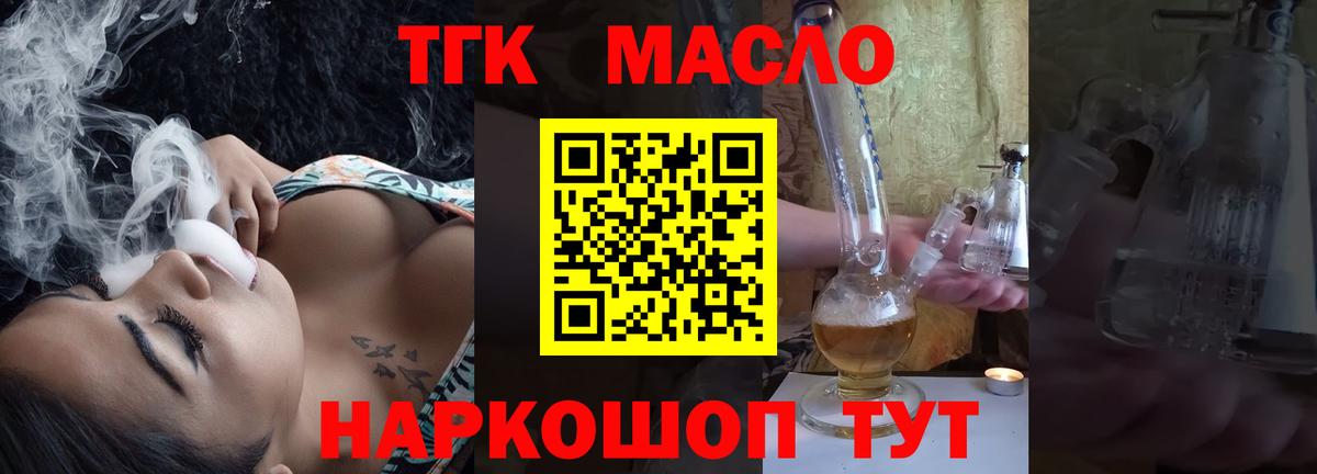 купить   Дистиллят ТГК вейп  Амурск  Вход с VPN  ТГК гашишное масло 